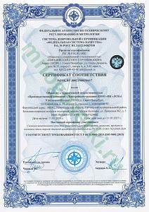 Сертификат ISO 9001-2015