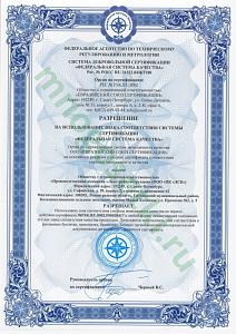 Сертификат ISO 9001-2015